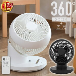 360°首振り + 固定 最大24畳 サーキュレーター 扇風機 リモコン付き 風量3段階 3D送風 白 ホワイト 黒 ブラック 360°回転 360度回転 360度首振り タイマー オートオフ リズム風 小型 コンパクト 静音 省エネ おしゃれ ACモーター AC 衣類乾燥 送料無料