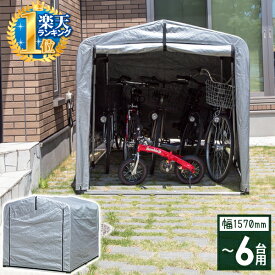 サイクルハウス 5〜6台 【固定用ペグ付き】自転車 バイク 置き場 物置き 送料無料 サイクルポート 自転車 収納 自転車収納 ガレージ 簡易ガレージ バイク 収納 バイク収納
