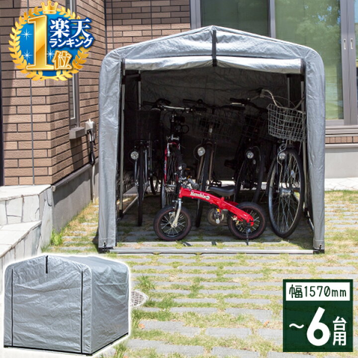 楽天市場 先着500枚 最大500円offクーポン有 6 4 00 6h限定 サイクルハウス 5 6台 固定用ペグ付き 自転車 バイク 置き場 物置き 送料無料 サイクルポート 自転車 収納 自転車収納 ガレージ 簡易ガレージ バイク 収納 バイク収納 ショップワールド