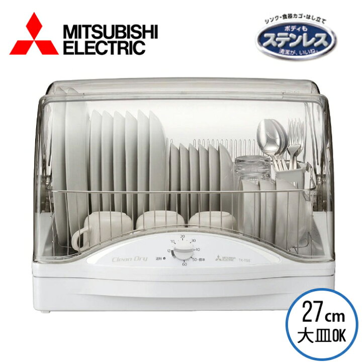 楽天市場】【 半額＋P4倍 30日☆0時〜先着 】 食器乾燥機 三菱電機 