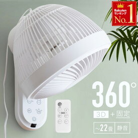 楽天市場 サーキュレーター 壁掛 扇風機 サーキュレーター 季節 空調家電 家電の通販