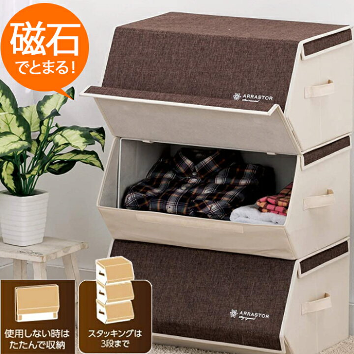 楽天市場 収納ボックス スタッキングボックス フタ付き マグネット おしゃれ スタッキング 収納ケース 前開き 折りたたみ 布 北欧 インテリア かわいい 収納 押入れ収納 クローゼット 収納box 引越し グレー ブラウン ネイビー 茶 紺 デニム 送料無料 ショップワールド 楽天市場 収納ボックス スタッキングボックス フタ付き マグネット おしゃれ スタッキング 収納ケース 前開き 折りたたみ 布 北欧 インテリア かわいい 収納 押入れ収納 クローゼット 収納box 引越し グレー ブラウン ネイビー 茶 紺 デニム 送料無料 ショップワールド