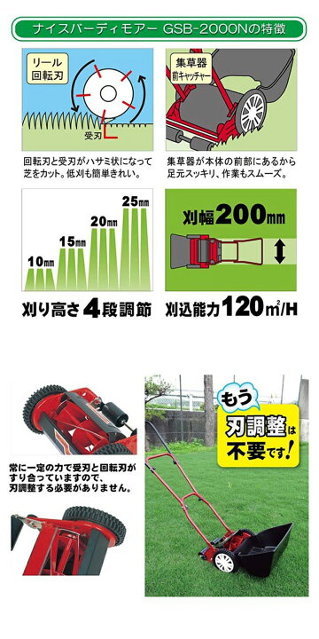 楽天市場】【 日本製 】 キンボシ 手動芝刈機 ナイスバーディー GSB 