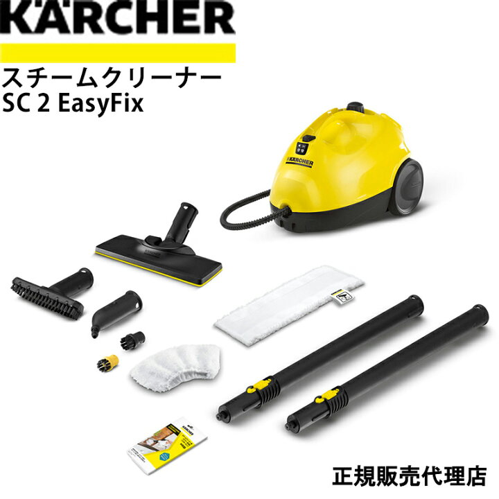 ケルヒャー SC2EASYFIX-15120930 スチームクリーナー