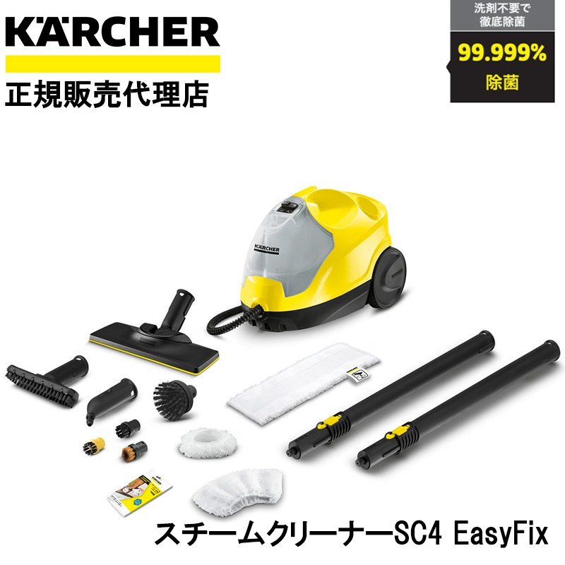 ケルヒャー(KARCHER) 掃除・除菌 スチームクリーナー SC 1.512-414.0