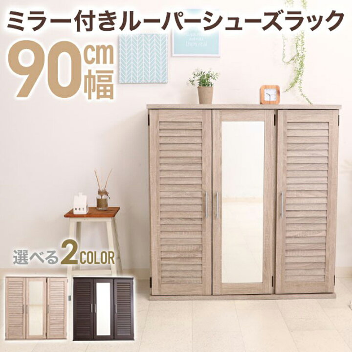楽天市場】【 半額＆P4倍☆29日20時～先着 】 【 通気性抜群 】 靴箱 