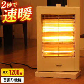 半 額 & 5％OFF 8(日)朝8時～ 電気ストーブ ヒーター ハロゲンヒーター 電気ヒーター ストーブ 首振り 3灯 1200W 800W 切替式 遠赤外線 直管型 速暖 即暖 暖房器具 暖房 省エネ 小型ヒーター 足元暖房 フットヒーター 白 ホワイト 送料無料