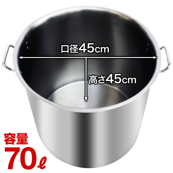 楽天市場】＼ 半額＆P20倍☆24H限定4/1～ ／ 【 IH対応 】70L 45cm  