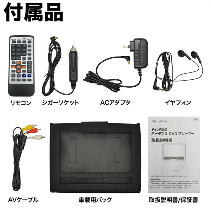 楽天市場 １年保証 180 回転モニター 9インチ Dvdプレーヤー ポータブル 録音 Usbメモリ Sdカード Cprm Vrモード 車載バッグ付 ヘッドレスト 3電源 音楽 Dvdプレイヤー ブラック 黒 カー用品 キャンプ アウトドア 車用 音楽 子供用 プレゼント リモコン 子供