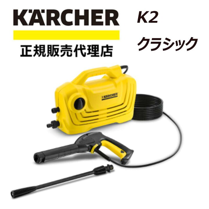 楽天市場】半額＆200円OFF≪10(金)0時～≫ ケルヒャー 高圧洗浄機 