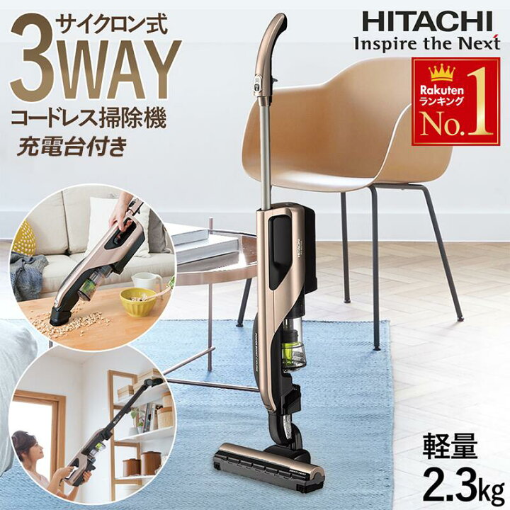 楽天市場】半額＆200円OFF≪10(金)0時～≫ 日立 自走式 掃除機 