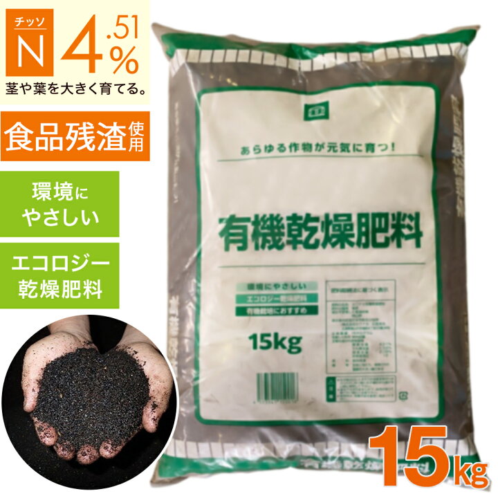 楽天市場 先着クーポン利用で11円 3日時 有機肥料 野菜用 草花 貝殻石灰 米ぬか 葉物 作物 花 窒素 リン酸 油粕 植物性 有機物 鶏糞 魚粉 カキ殻 動物性 土 土壌 改良 オーガニック肥料 たい肥 石灰入り ガーデニング 畑 有機乾燥肥料 有機質肥料 送料無料