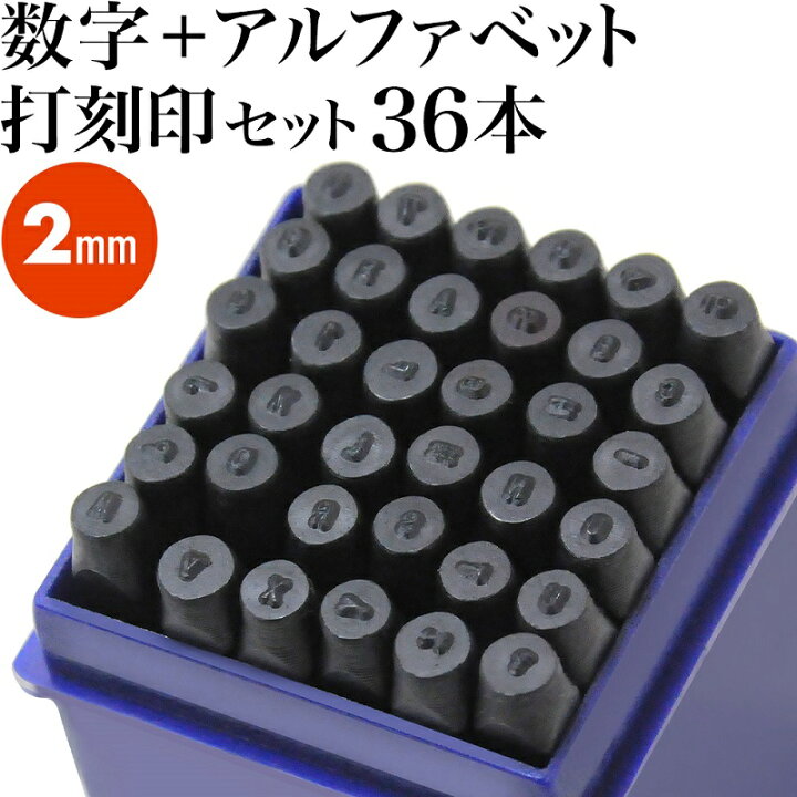 snap-on スチール製刻印セット 文字・数字（【 半額クーポン☆3/18 