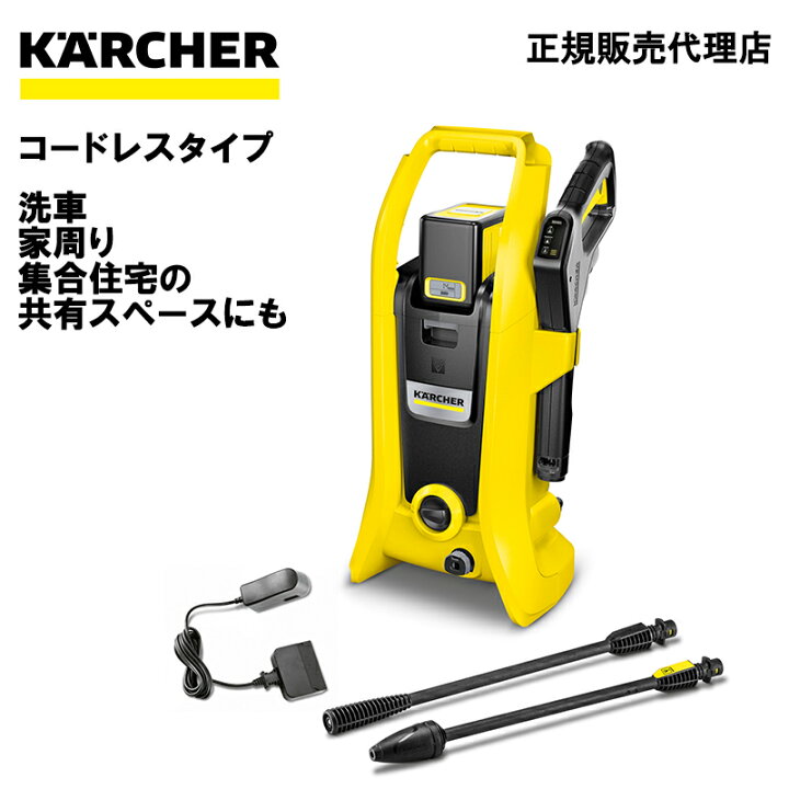 楽天市場】ケルヒャー 高圧洗浄機 K2 コードレス バッテリーセット 