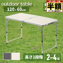 【 半額 ＆ 5％オフ★9日 20時～先着 】 アウトドアテーブル 折りたたみ 120cm 軽量 アルミ アウトドアテーブル パラソル穴付き 2つ折り 高さ2段階調節 3〜4人用 バーベキュー キャンプ レジャー テーブル 机 折り畳み机 ポータブル 自宅 白 ホワイト 黒 ブラック
