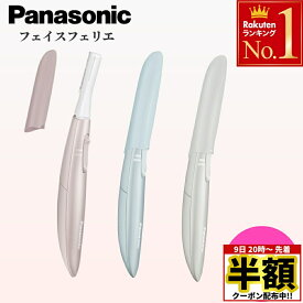 【 半額 ＆ 5％オフ★9日 20時～先着 】 【 楽天ランキング1位 】 フェイスシェーバー 女性 パナソニック シェーバー フェリエ ES-WF63 メンズ レディース フェースシェーバー panasonic 眉毛 眉シェーバー 肌 優しい 除毛 顔用 シンプル 持ち運び グレー ピンク ブルー フ