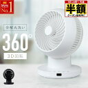 【 半額 ＆ 5％オフ★9日 20時～先着 】 【 分解丸洗い 】 1年保証 サーキュレーター 首振り 洗える 扇風機 360度 首振り 〜24畳 換気 回転 冷房 エアコン 部屋干し 室内干し 梅雨 クーラー リモコン付き 風量3段階 3D送風 白 ホワイト 黒 ブラック 360° 首振り