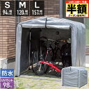 ＼ 半額 ＆ 500円オフ ／ 14日 20時～先着★ 【 UVカット率98％ 】サイクルハウス 防水 固定用ペグ付き S M L 1台〜6台 替えシート 自転車置き場 家庭用 屋根 テント おしゃれ 防水 自転車 バイク 置き場 物置き ハウス サイクルポート バイクテント 収納 自転車収納