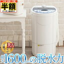 ＼ 半額 ＆ 500円オフ ／ 14日 20時～先着★ 【 ステンレス製 脱水層 取り外し可能 】3kg 小型 脱水機 高速 すすぎ可…
