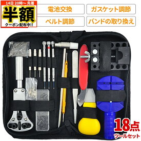 ＼ 半額 ＆ 500円オフ ／ 14日 20時～先着★ 時計 修理 工具 セット 時計修理工具 時計工具 腕時計 ベルト 長さ 調整 電池交換 精密ドライバー 修理 工具 セット 収納ケース付き 腕時計修理 ベルト調整 こじ開け器具 裏蓋 閉め 裏蓋外し バネ棒外し 工具セット 収納 ベルト調