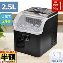 ＼ 半額 ＆ 500円オフ ／ 14日 20時～先着★ 【 1回で24個高速製氷 】 製氷機 家庭用 自動製氷機 製氷器 高速 クリス…