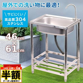 ＼ 半額 ＆ 500円オフ ／ 14日 20時～先着★ 流し台 屋外 ステンレス製 水栓付 蛇口付き シンク アウトドア 水栓付き キッチン 屋外用 ステンレス流し台 ステンレスキッチン キャンプ バーベキュー ガーデンシンク 屋外シンク 屋外流し台 アルミ流し台 簡易流し台 洗い場 BB