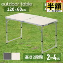 ＼ 半額 ＆ 500円オフ ／ 14日 20時～先着★ アウトドアテーブル 折りたたみ 120cm 軽量 アルミ アウトドアテーブル パラソル穴付き 2つ折り 高さ2段階調節 3〜4人用 バーベキュー キャンプ レジャー テーブル 机 折り畳み机 ポータブル 自宅 白 ホワイト 黒 ブラック