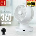 ＼ 半額 ＆ 500円オフ ／ 14日 20時～先着★ 【 分解丸洗い 】 1年保証 サーキュレーター 首振り 洗える 扇風機 360度 首振り 〜24畳 換気 回転 冷房 エアコン 部屋干し 室内干し 梅雨 クーラー リモコン付き 風量3段階 3D送風 白 ホワイト 黒 ブラック 360° 首振り
