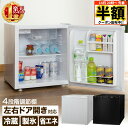 ＼ 半額 ＆ 500円オフ ／ 14日 20時～先着★ 1年保証 冷蔵庫 小型 46L ひとり暮らし 小型冷蔵庫 左右 ドア開き 右開き 左開き 両開き 棚付き 製氷 製氷室 ミニ冷蔵庫 一人暮らし 1人暮らし おしゃれ 静音 1年保証 ブラック ホワイト 黒 白 冷蔵 高さ調節 コンパクト 仕切り棚