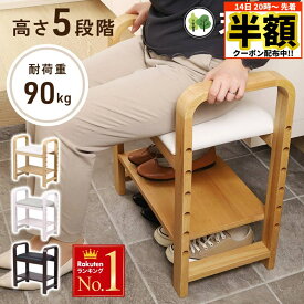 ＼ 半額 ＆ 500円オフ ／ 14日 20時～先着★ サポートチェア 天然木 玄関 介護 椅子 玄関ベンチ 玄関椅子 幅55cm イス いす チェア スツール 木製 ベンチ 高さ調節 手すり付き 腰掛け 肘掛け シンプル おしゃれ 収納 玄関用 リビング 靴 サポート 補助 玄関スツール 持ち運び