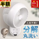 ＼ 半額 ＆ 500円オフ ／ 14日 20時～先着★ 【 分解丸洗い 】【 新色グレージュ 】 サーキュレーター 1年保証 リモコン付 扇風機 壁掛け 360度 壁掛け扇風機 首振り 換気 回転 冷房 エアコン クーラー 壁掛け扇風機 360°回転 扇風器 洗える 分解 3D