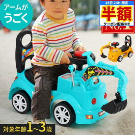 ＼ 半額 ＆ 千円オフ ／ 18日限定 先着★ 1台あたり2,740円〜 乗用玩具 足けり 乗用 ショベルカー 子ども おもちゃ 乗用カー 車両 子供向け 乗り物 車 男の子 玩具 足こぎ 多機能 足蹴り 外遊び 脚力 砂場遊び 公園 砂場 くるま クルマ 迫力満点 知育玩具 ショベルカー 屋外