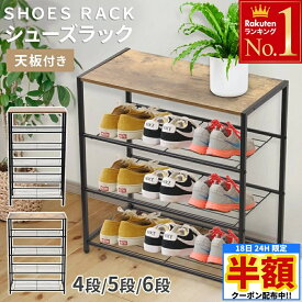 ＼ 半額 ＆ 千円オフ ／ 18日限定 先着★ シューズラック 大容量 スリム 省 スペース 木製 おしゃれ 4段 5段 6段 天板付き シューズボックス シューズBOX 靴箱 下駄箱 省スペース 木製 靴置き 靴入れ 玄関収納 玄関 収納棚 棚付き 収納 ラック 北欧 靴収納 シンプル ナチュラ