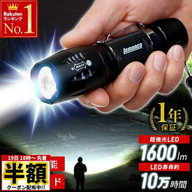 ＼ 半額 ＆ 5％オフ ／ 19日 18時～先着★ 【 1本あたり1,230円〜 】 懐中電灯 led 強力 小型 ズーム SOS フラッシュ機能 強力 LED 高輝度 電池式 単4 携帯用 最強 ハンドライト フラッシュライト LEDライト 電源不要 コンパクト 明るい ハンディライト T6 約1600lm 防滴