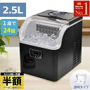 ＼ 半額 ＆5％オフ ／ 8/4 18時～★ 【 1回で24個高速製氷 】 タイマー機能 製氷機 家庭用 自動製氷機 製氷器 高速 ク…