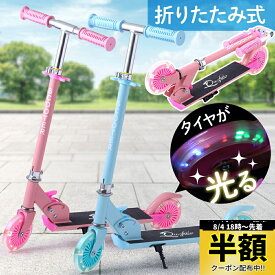 ＼ 半額 ＆5％オフ ／ 8/4 18時～★ 高さ調整可 キックボード 子供 ブレーキ スタンド 付き ブレーキ 2輪 スタンド タイヤ ベル 折りたたみ式 後輪ブレーキ ブレーキ キックバイク キックスケーター キックスクーター キッズ 子供用 女の子 男の子 光るホイール