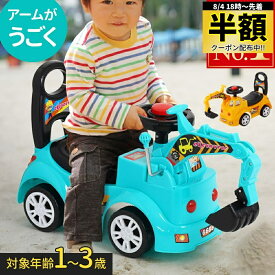 ＼ 半額 ＆5％オフ ／ 8/4 18時～★ 1台あたり2,740円〜 乗用玩具 足けり 乗用 ショベルカー 子ども おもちゃ 乗用カー 車両 子供向け 乗り物 車 男の子 玩具 足こぎ 多機能 足蹴り 外遊び 脚力 砂場遊び 公園 砂場 くるま クルマ 迫力満点 知育玩具 ショベルカー 屋外ギフ