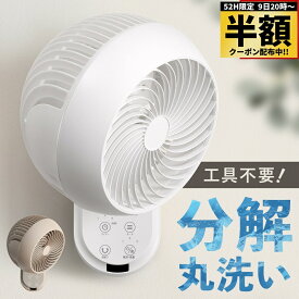 【 半額 ＆ 10％オフ 】 9日 20時～★ 360°回転【 新色グレージュ 】 リモコン付き サーキュレーター 1年保証 扇風機 壁掛け 360度 部屋干し 衣類乾燥 首振り 換気 冷房 エアコン クーラー 壁掛け扇風機 360°回転 扇風器 洗える 分解 3D