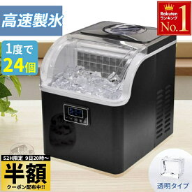 【 半額 ＆ 10％オフ 】 9日 20時～★ 【 1回で24個高速製氷 】 タイマー機能 製氷機 家庭用 自動製氷機 製氷器 高速 クリスタルロック 透明氷 製氷 ボタン式 早い 氷 作成 アイス 作成 レジャー アウトドア レジャー キャンプ バーベキュー 釣り 災害 避難