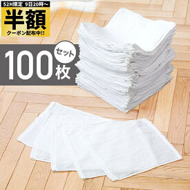 【 半額 ＆ 10％オフ 】 9日 20時～★ 【 1枚30円以下 】雑巾 おしぼりタオル 100枚 セット お得 雑巾がけ 学校 店舗 おしぼり ぞうきん 布巾 ふきん 台拭き タオル雑巾 布 タオル キッチンクロス ダスター おてふき 業務用 食卓用 掃除 キッチン 綿 白 無地 200枚
