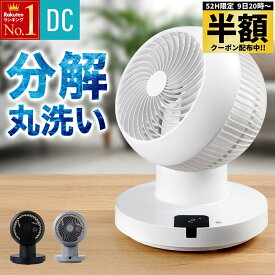 【 半額 ＆ 10％オフ 】 9日 20時～★ 360°回転＋左右首振り サーキュレーター dcモーター 静音 洗える 分解丸洗い 部品 自動 360度 首振り dcサーキュレーター 扇風機 dc扇風機 最大26畳 卓上 部屋干し 換気 冷房 エアコン 電気代 暖房 クーラー 省エネ 節電 衣類乾燥