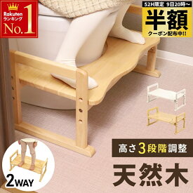 【 半額 ＆ 10％オフ 】 9日 20時～★ 【 1年保証 】 高さ調整 トイレ 踏み台 子供 ステップ 足置き 天然木 練習 大人 おしゃれ 木製 踏台 トレーニング ステップ台 トイトレ 幼児 踏台 大人用 踏み台昇降 こども 子ども キッズ トイレ用 トイトレ 洋式 練習 白 木目