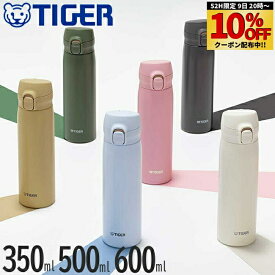 【 半額 ＆ 10％オフ 】 9日 20時～★ タイガー 水筒 食洗機対応 パッキン一体 真空断熱ボトル 350ml 500ml 600ml MKR-W035 MKR-W050 MKR-W060 ワンプッシュ マグ らくらくキャップ スリム コンパクト 軽量 保温 保冷 直飲み おしゃれ ワンタッチ ステンレス