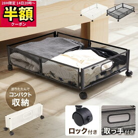 【 半額 ＆ 千円オフ 】 14日 20時～★ ベッド下収納 キャスター付き 収納ボックス 折りたたみ 収納ケース 薄型 収納ワゴン キャスター ベッド下収納ボックス ローラー付き 大容量 布団収納 薄型 衣類収納 スペース活用 隙間収納 整理ボックス 押入れ収納 ベッド下ワゴン浅型