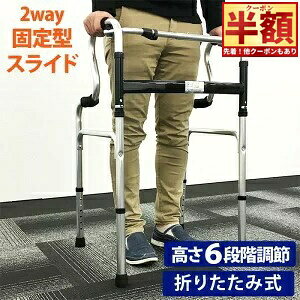 \最大半額★先着/24日18時〜 歩行器 介護 固定型歩行器 立ち上がりサポート器 折りたたみ 歩行機 怪我 高さ調節 アルミフレーム 歩行補助具 立ち上がり補助 セーフティーアームウォーカー