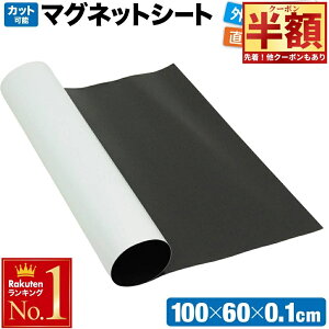\最大半額★先着/24日18時〜 マグネットシート 壁に貼る 強力 車 壁 洗面所 キッチン 大判 ロール ホワイトボード 切れる 1m 60cm 磁石 シート 社名 マグネット 白 マグネットボード 磁石シー