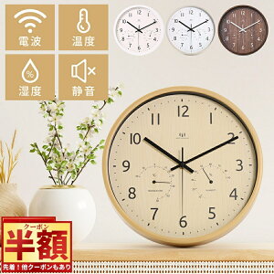 \最大半額★先着/24日18時〜 【 温度 湿度計付き 】電波時計 壁掛け 温度計 湿度計 掛け時計 温湿度計 電波 静音 木製 おしゃれ 北欧 軽量 木目調 スイープ式 静か 時計 壁掛け電波時計 自動