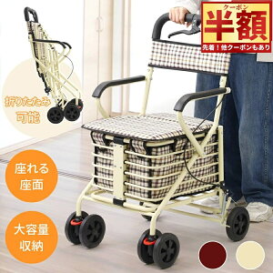 \最大半額★先着/24日18時〜 シルバーカー 座れる 折りたたみ 軽量 コンパクト お年寄り ショッピングカート 高齢者 買い物 カート おしゃれ 4輪 老人カート 折り畳み キャスター タイヤ 収