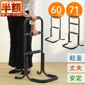 \最大半額★先着/24日18時〜 立ち上がり補助 立ち上がり補助器具 床から 介護用 ベッド 立ち上がり補助 2段 3段 60cm 71cm 床 手すり 3段 2段 介護 手摺 トイレ 玄関 ベッド 介護用品 立ち上がり