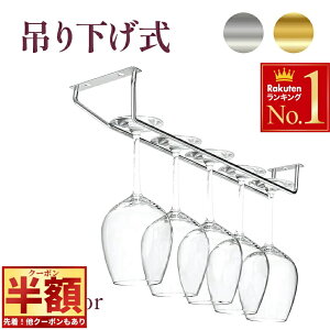 \最大半額★先着/24日18時〜 ワイングラスホルダー 吊り下げ ステンレス 3個掛用 ワイングラス ハンガー ワイングラスラック グラスハンガー 北欧 キッチン 台所 収納 1連 金 銀 ワイン シ